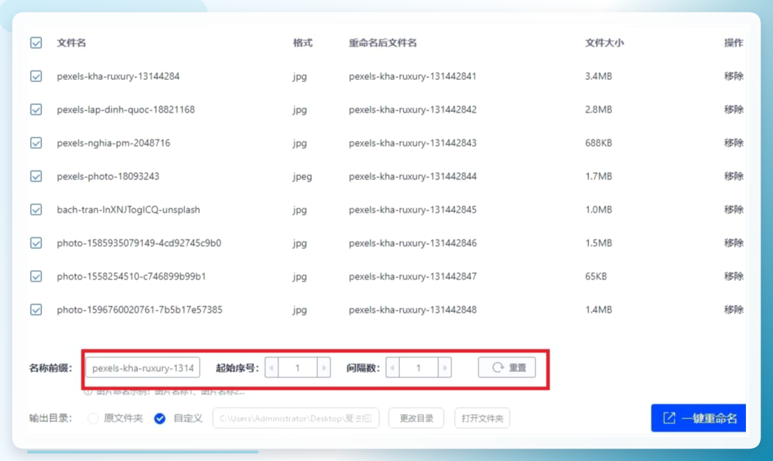 批量重命名设置界面