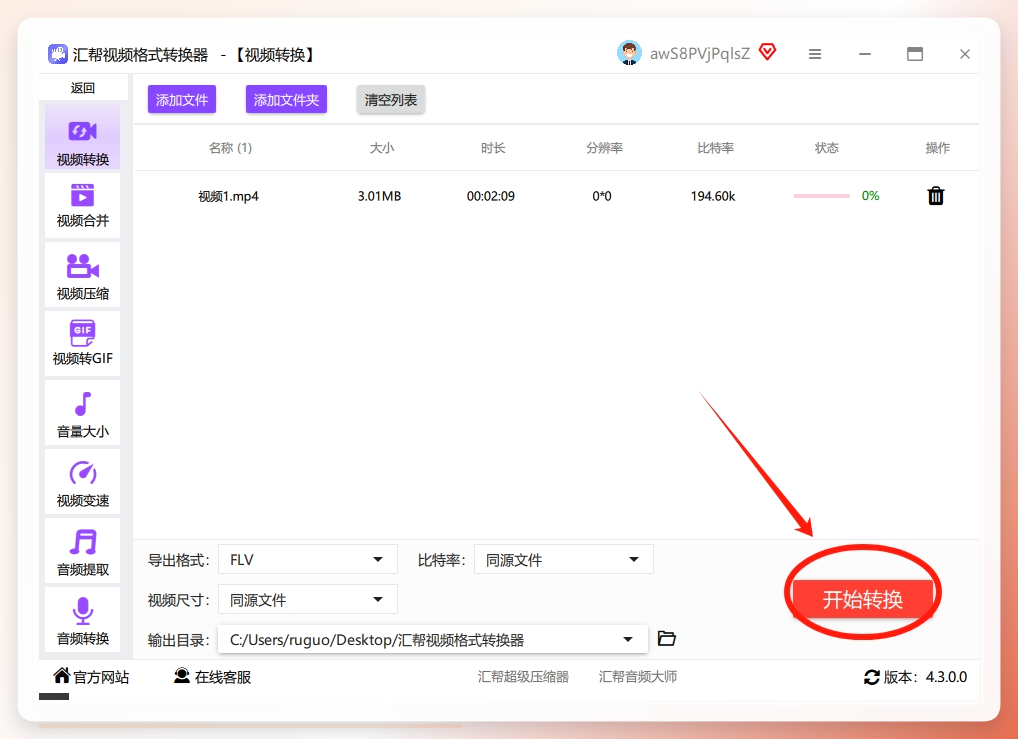 转换进度条显示