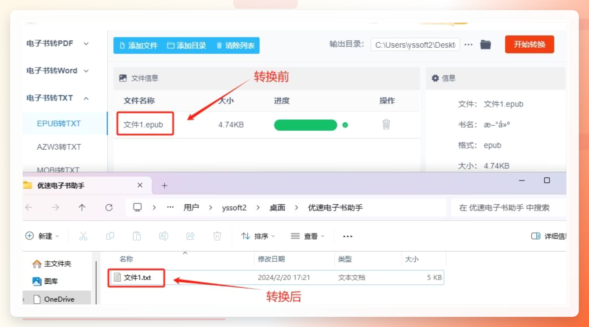 转换完成在输出目录查看文件