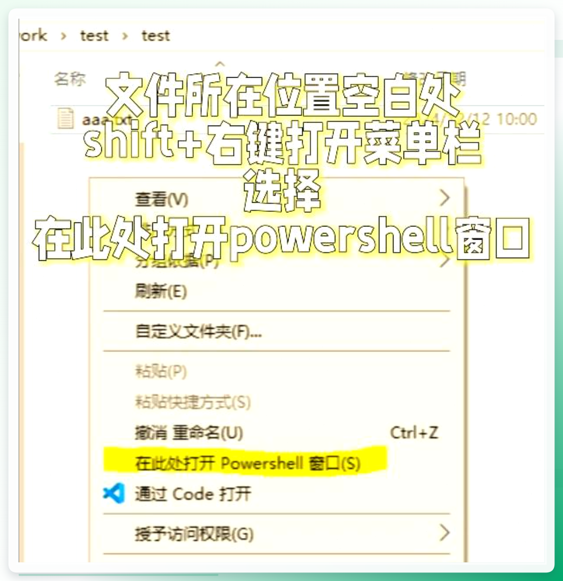 右键菜单,选择打开PowerShell窗口