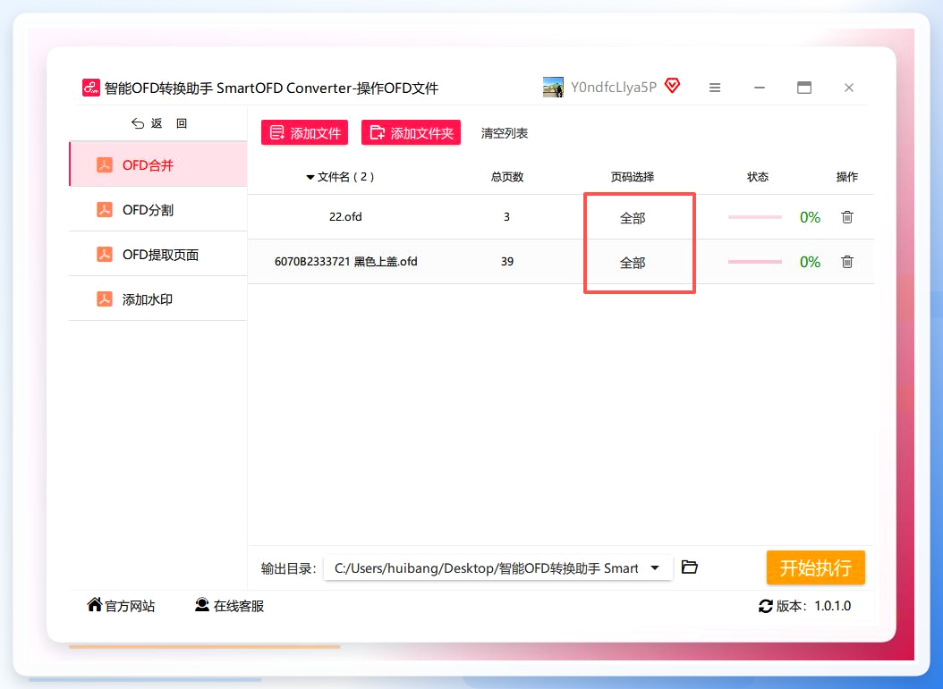 页码设置界面
