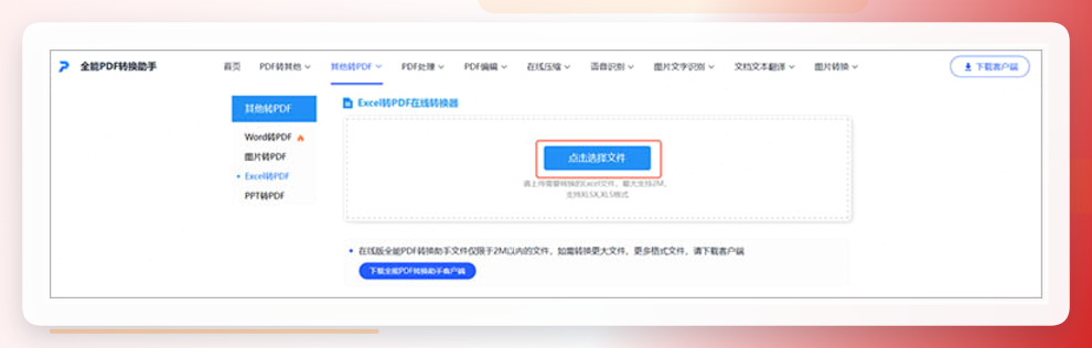 上传Excel文件