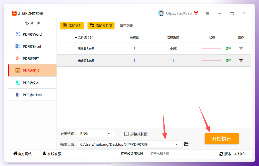 设置保存路径并开始