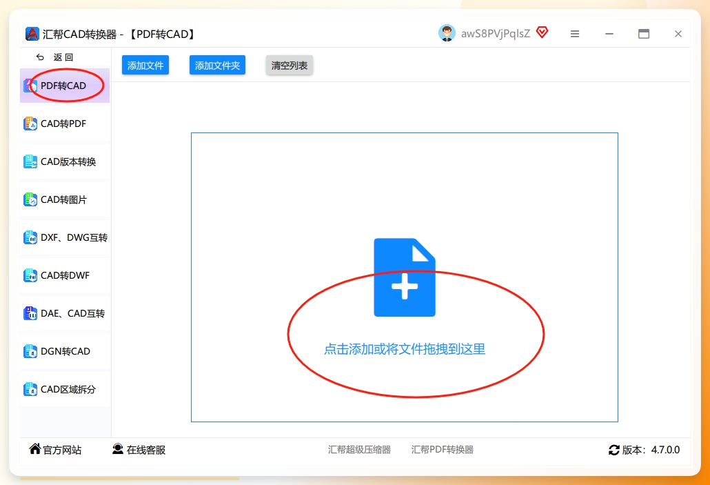 步骤二：导入你的PDF文件 进入“PDF转CAD”功能模块后，左侧区域会让你选择要转换的CAD版本格式，右侧则是文件添加区域。你可以点击“添加文件”按钮进行选择，也可以直接将PDF文件拖拽到窗口中，非常方便快捷。.png