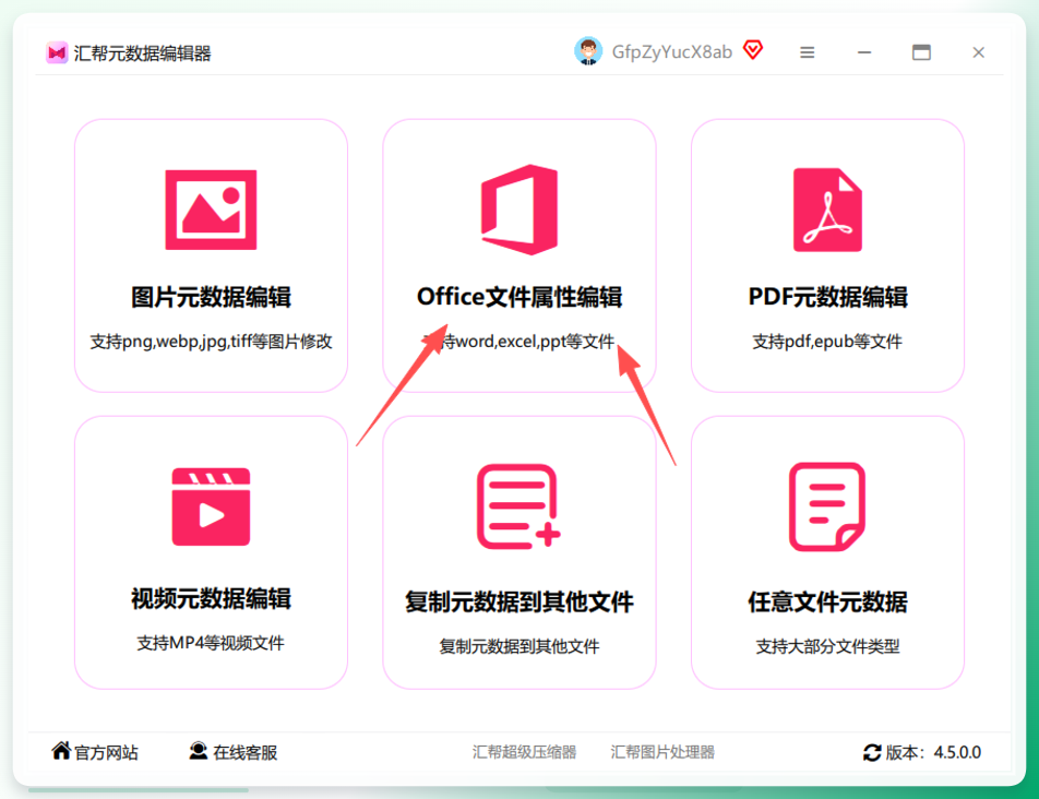 汇帮元数据编辑器主界面
