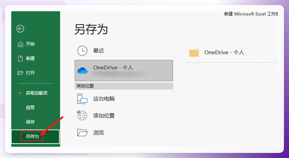 Excel自带另存为-操作示意
