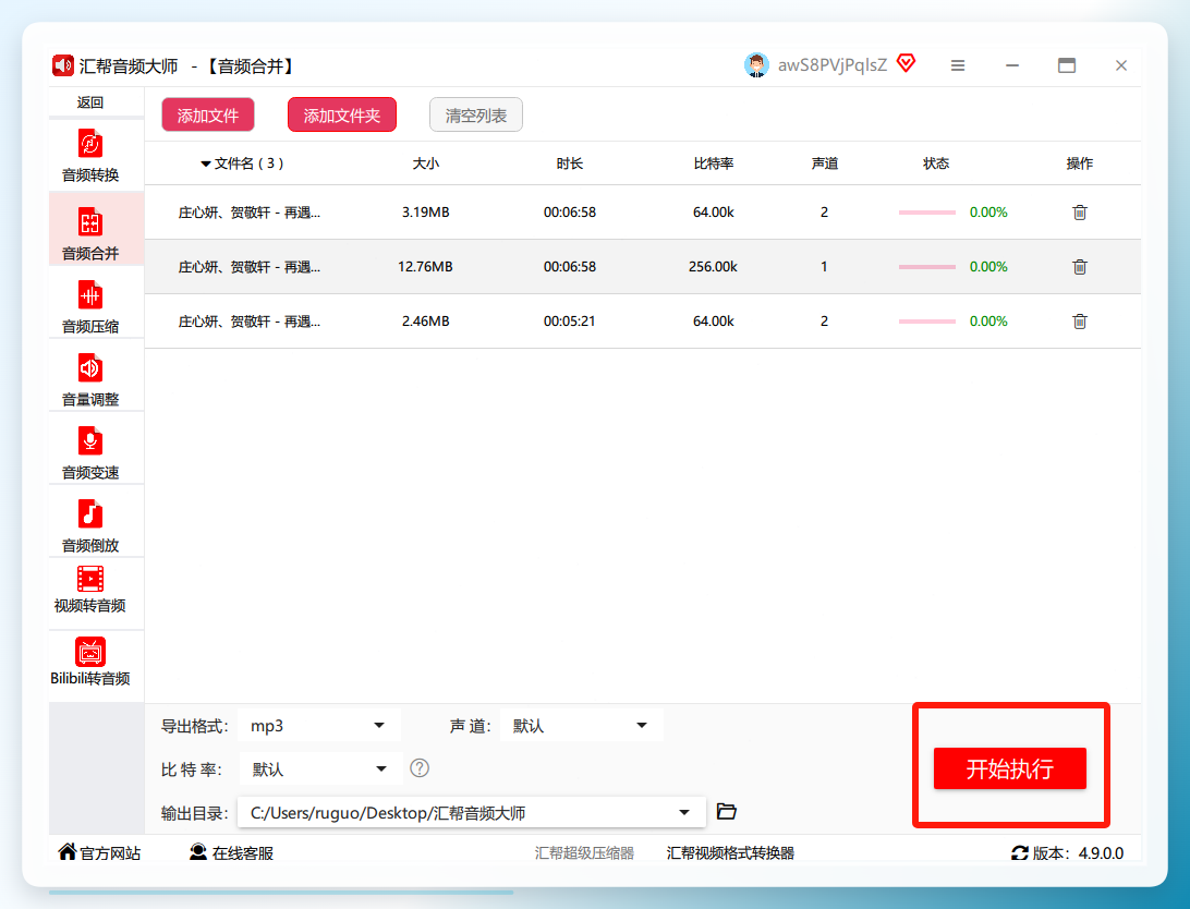 点击开始执行按钮进行合并