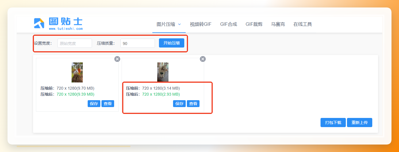图贴士gif压缩界面