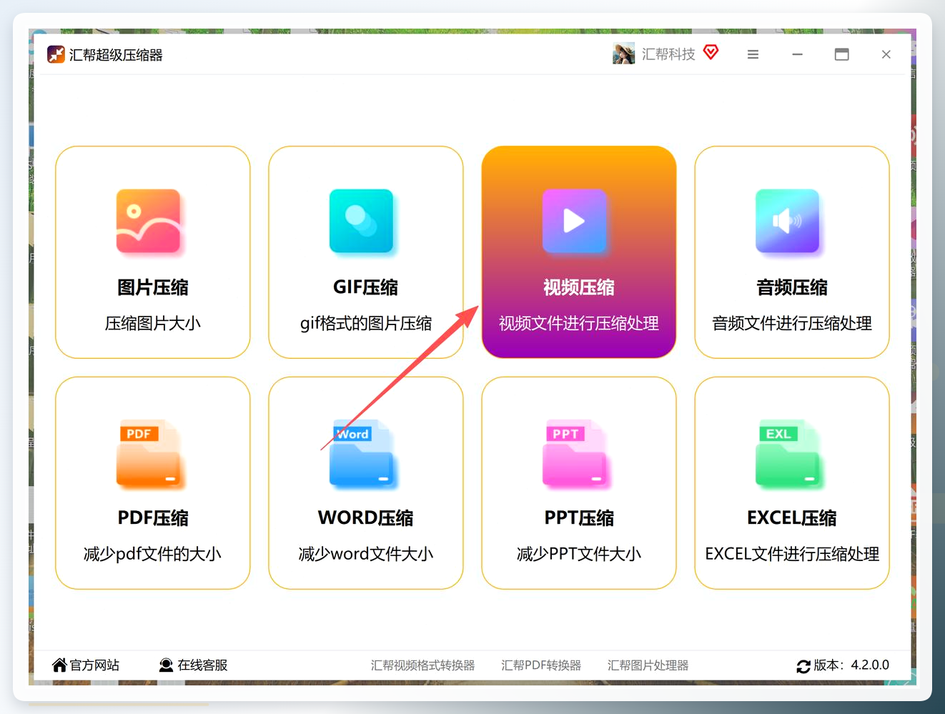 汇帮超级压缩器主界面