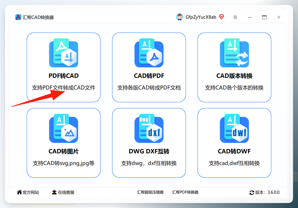 选择PDF转CAD功能