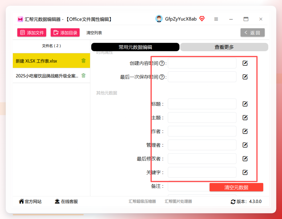 清空完成效果