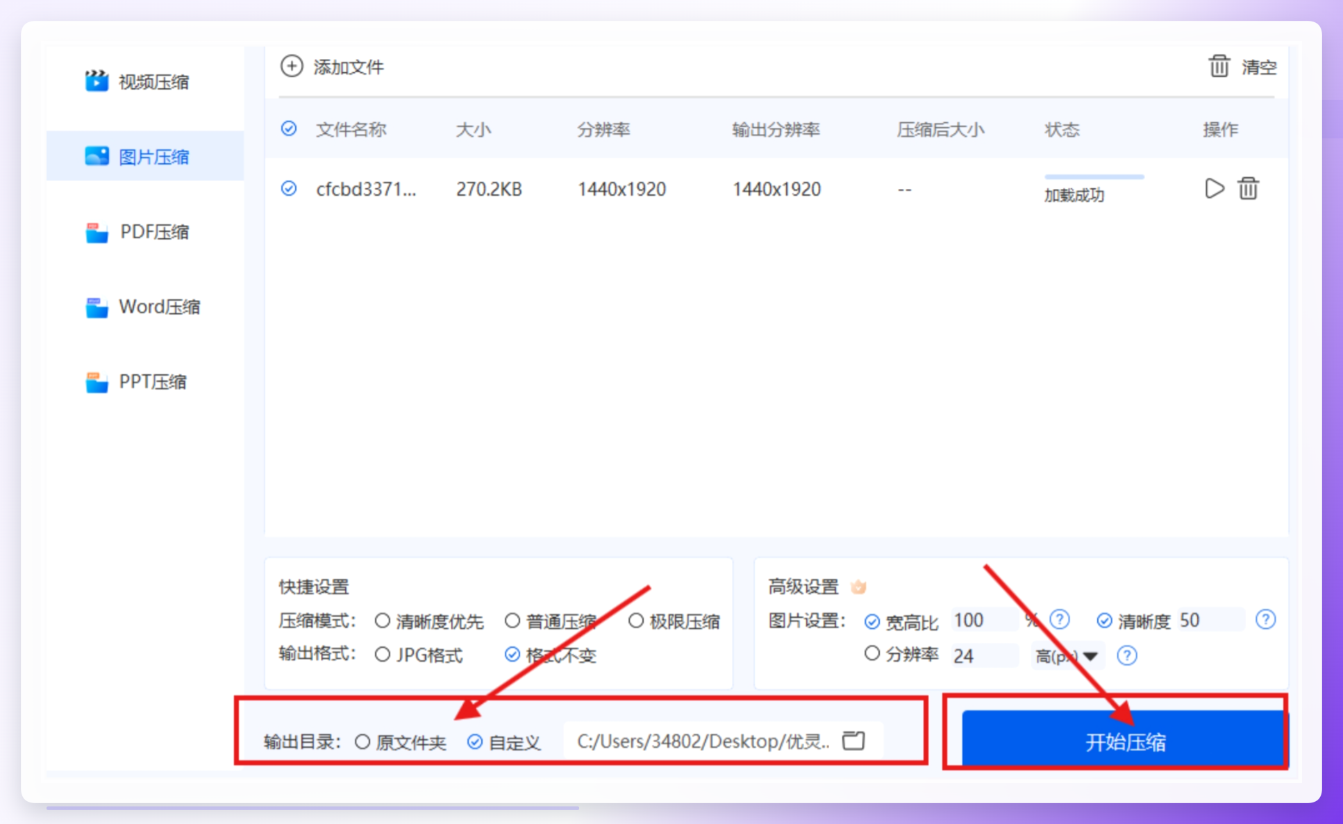 开始压缩并等待完成