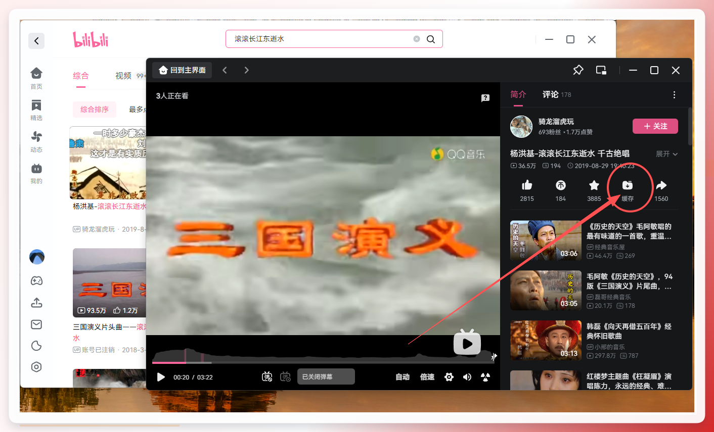 点击缓存按钮