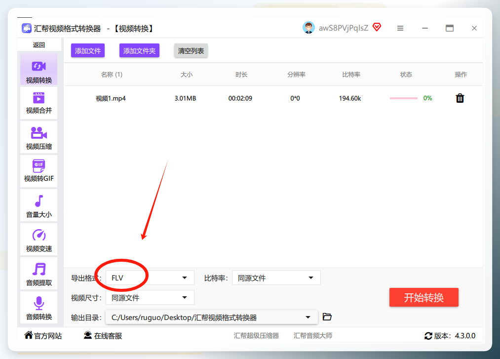 输出格式选择界面