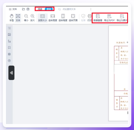 WPS导出PDF操作