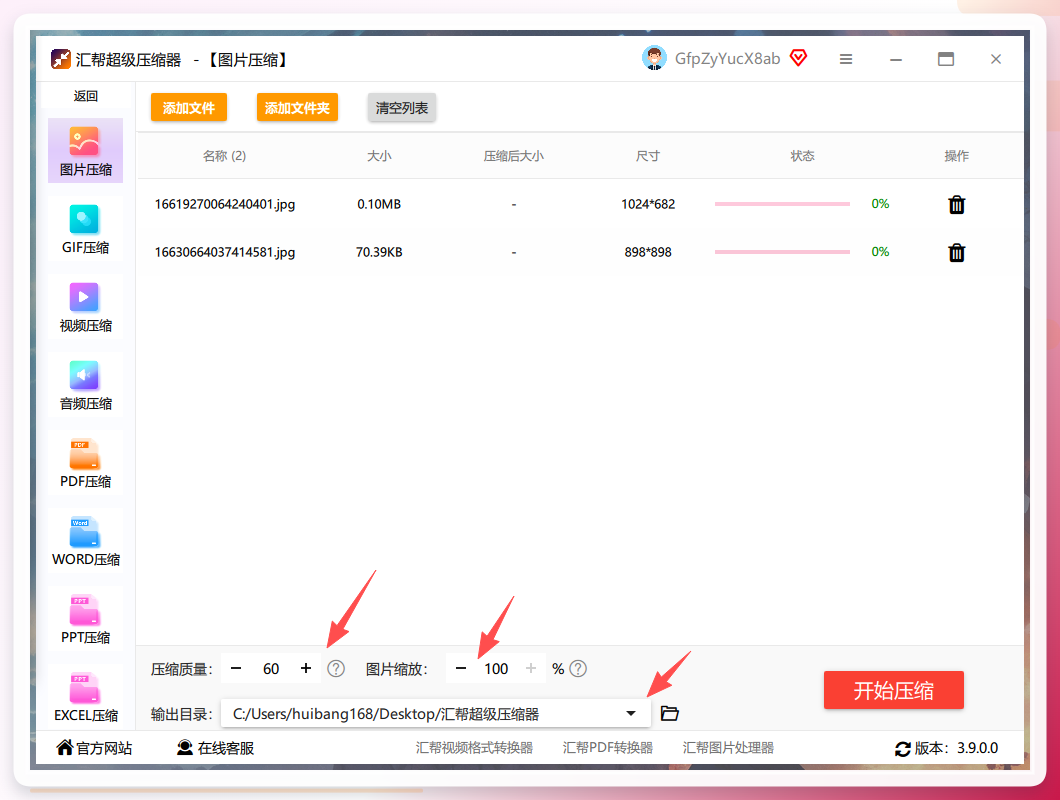 设置压缩参数