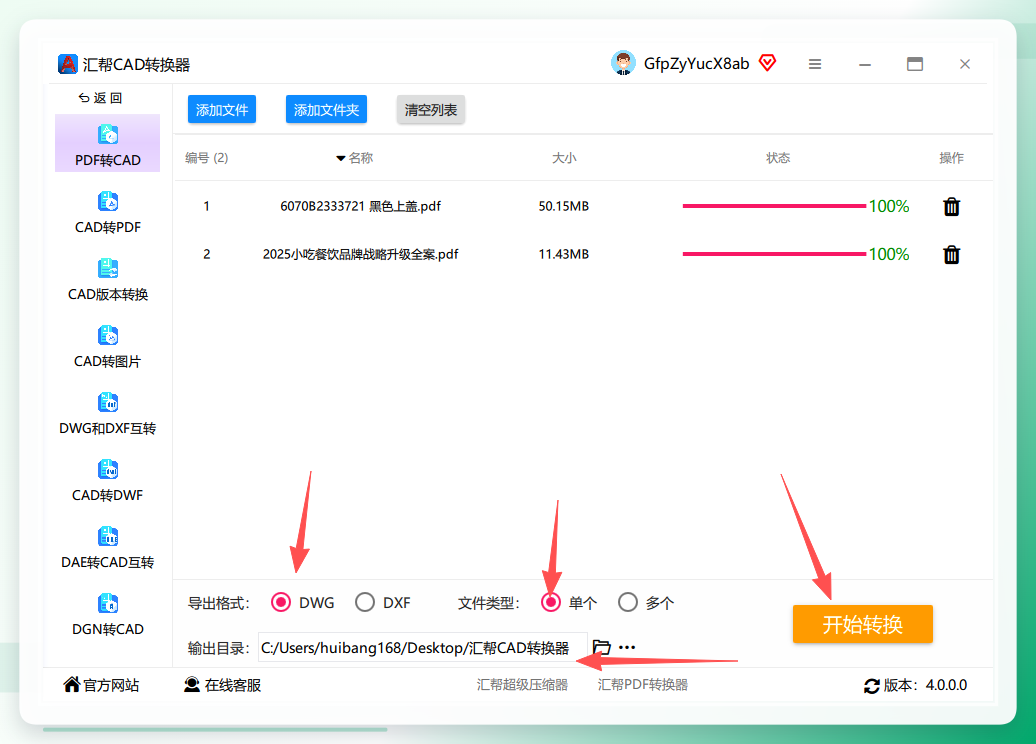 设置导出格式与输出目录