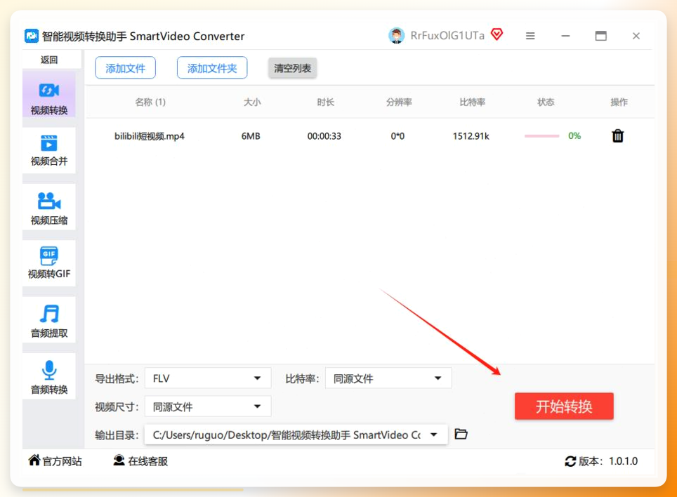开始转换点击