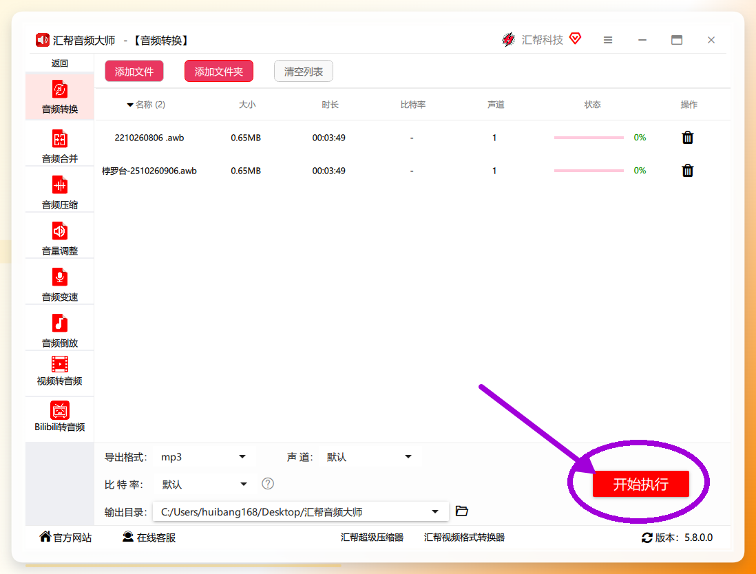 点击开始执行转换