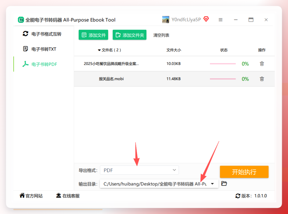 全能电子书转码器导出格式设置