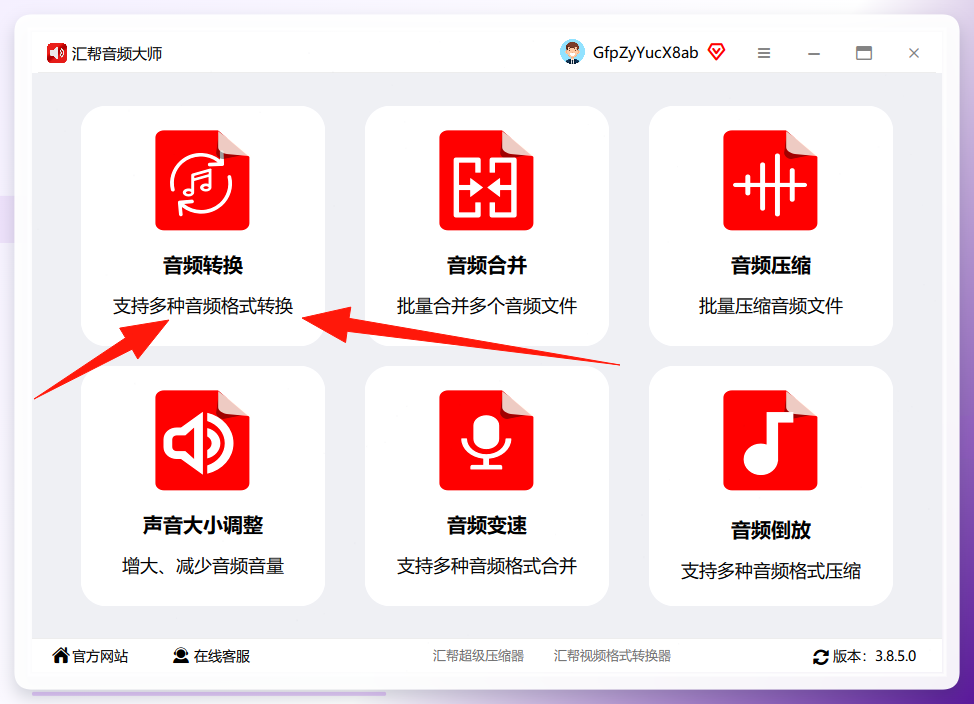 点击音频转换