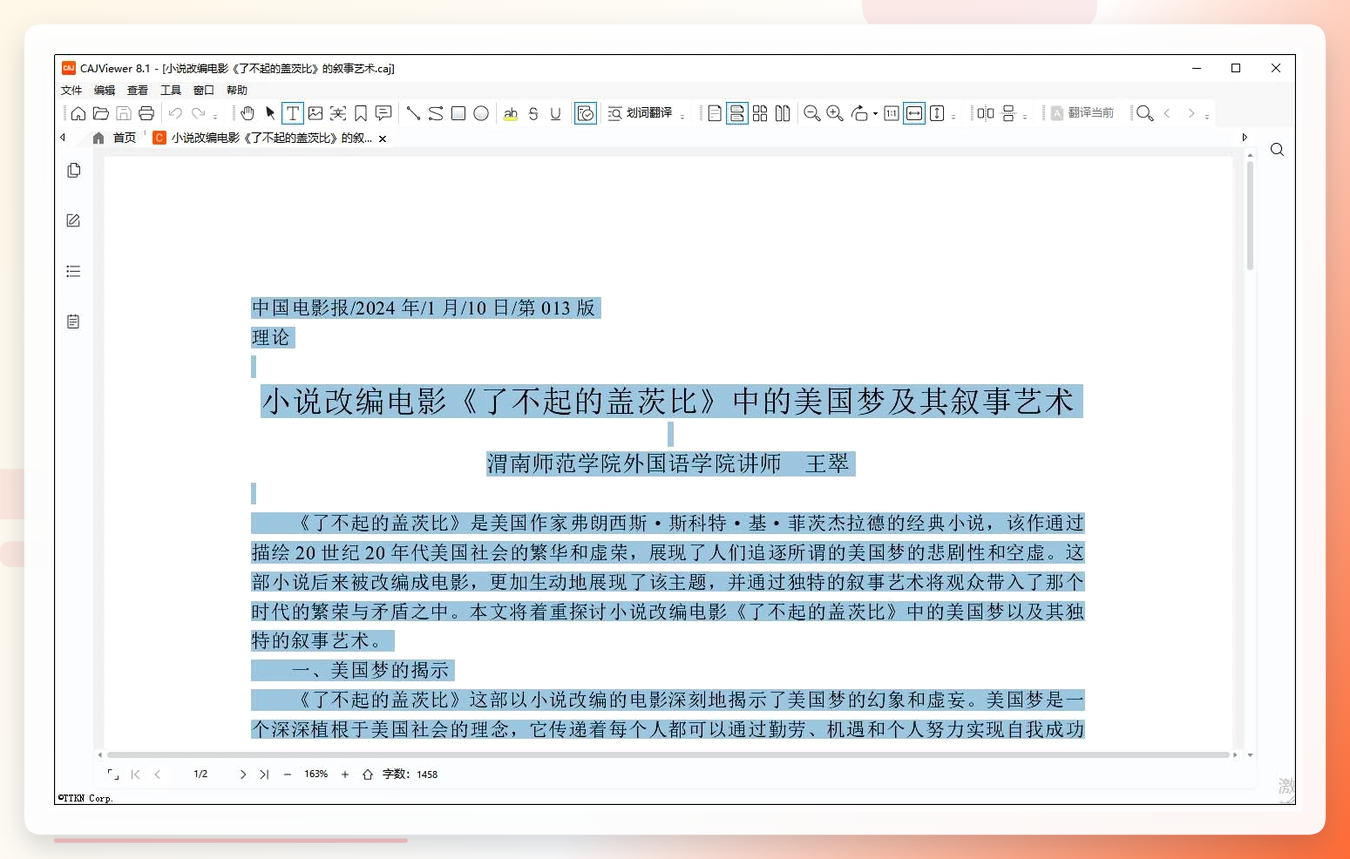 CAJViewer自带识别