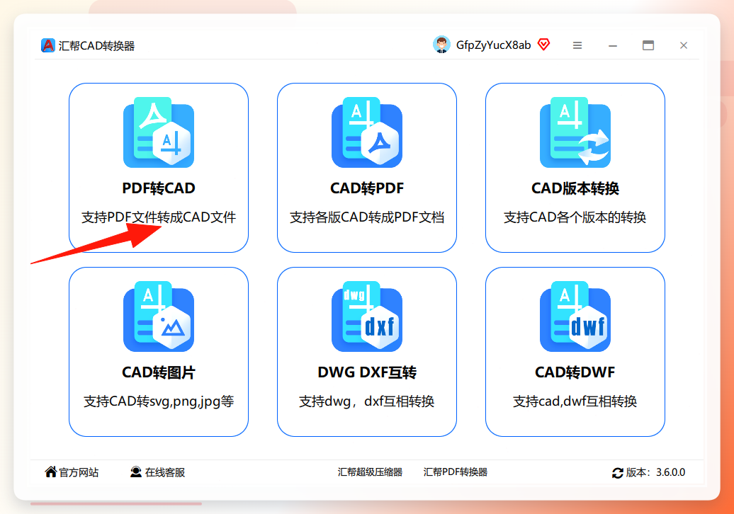 选择PDF转CAD功能