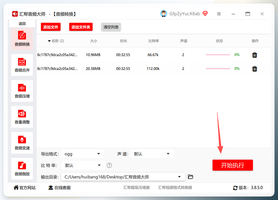 开始执行转换