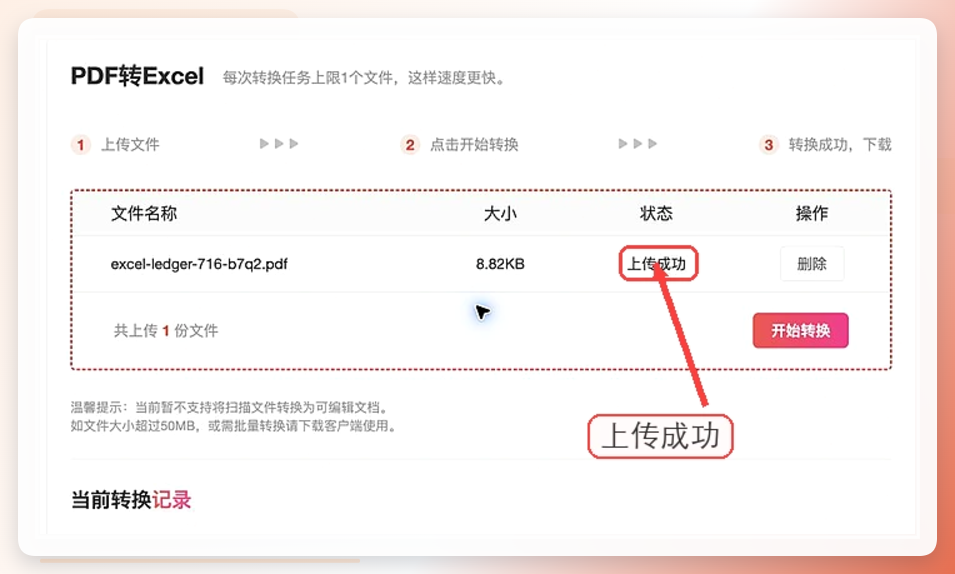PDF文档怎么转Excel表格？PDF表格如何在线转Excel？