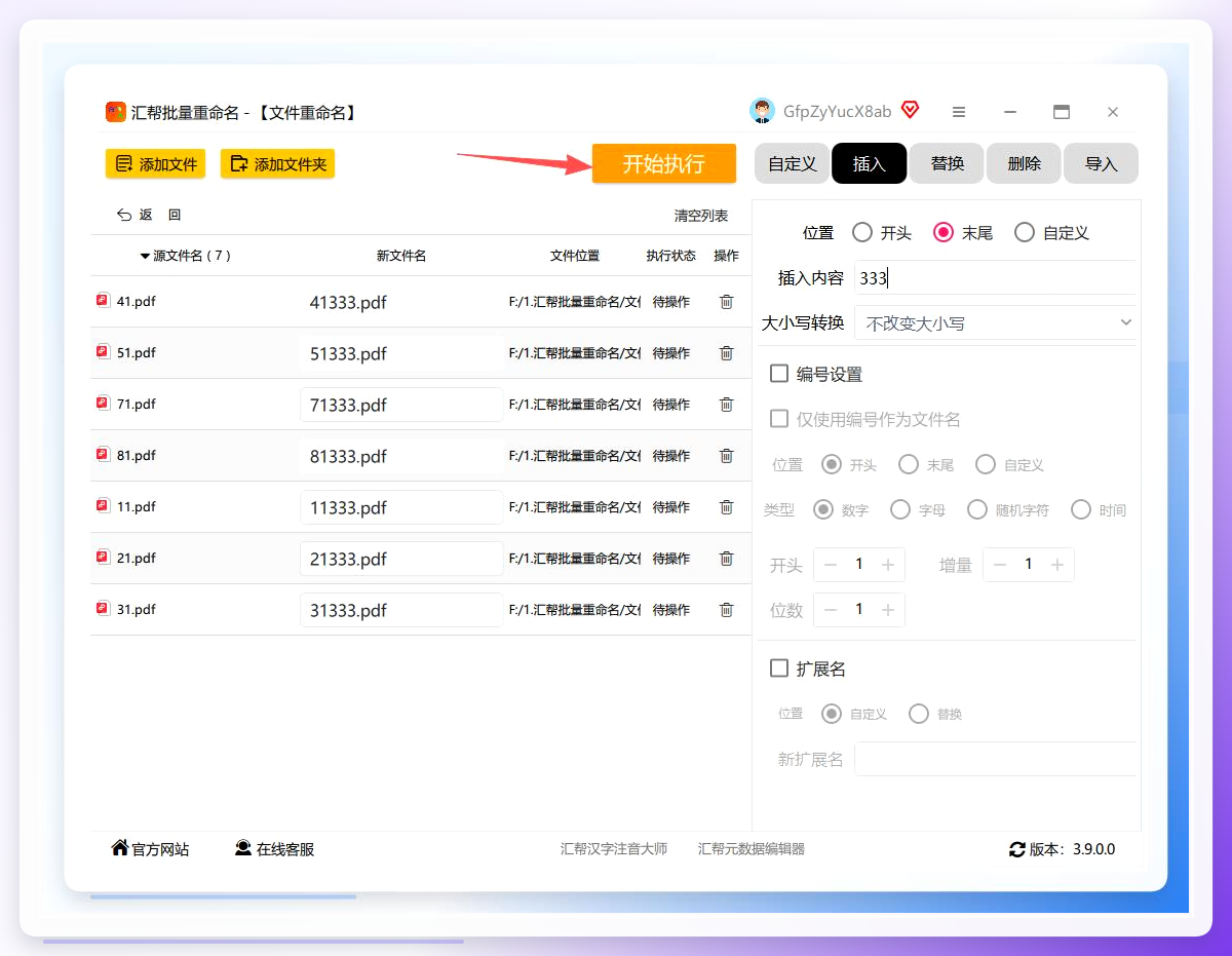 执行重命名操作