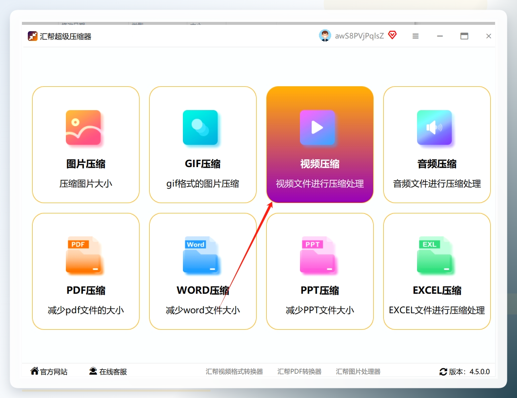 步骤1：在电脑上安装并打开“汇帮超级压缩器”。你会看到一个非常简洁干净的主界面，没什么花里胡哨的广告。别犹豫，直接在首页找到并点击那个大大的 “视频压缩” 按钮，进入它的专属功能页面.png