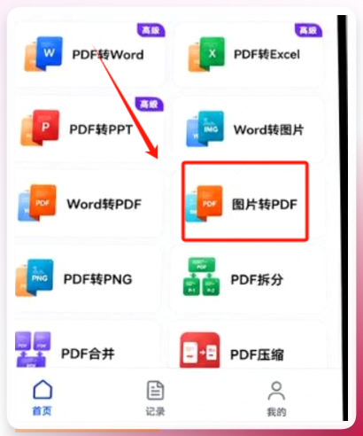 小程序转换界面