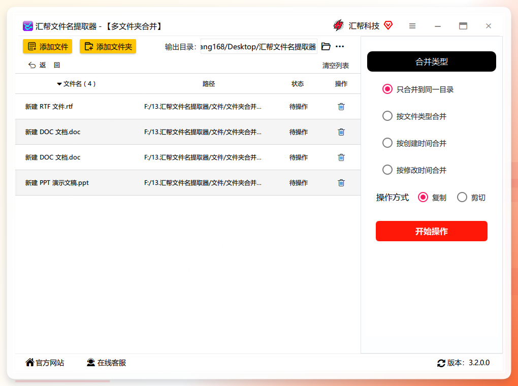 选择操作方式并开始
