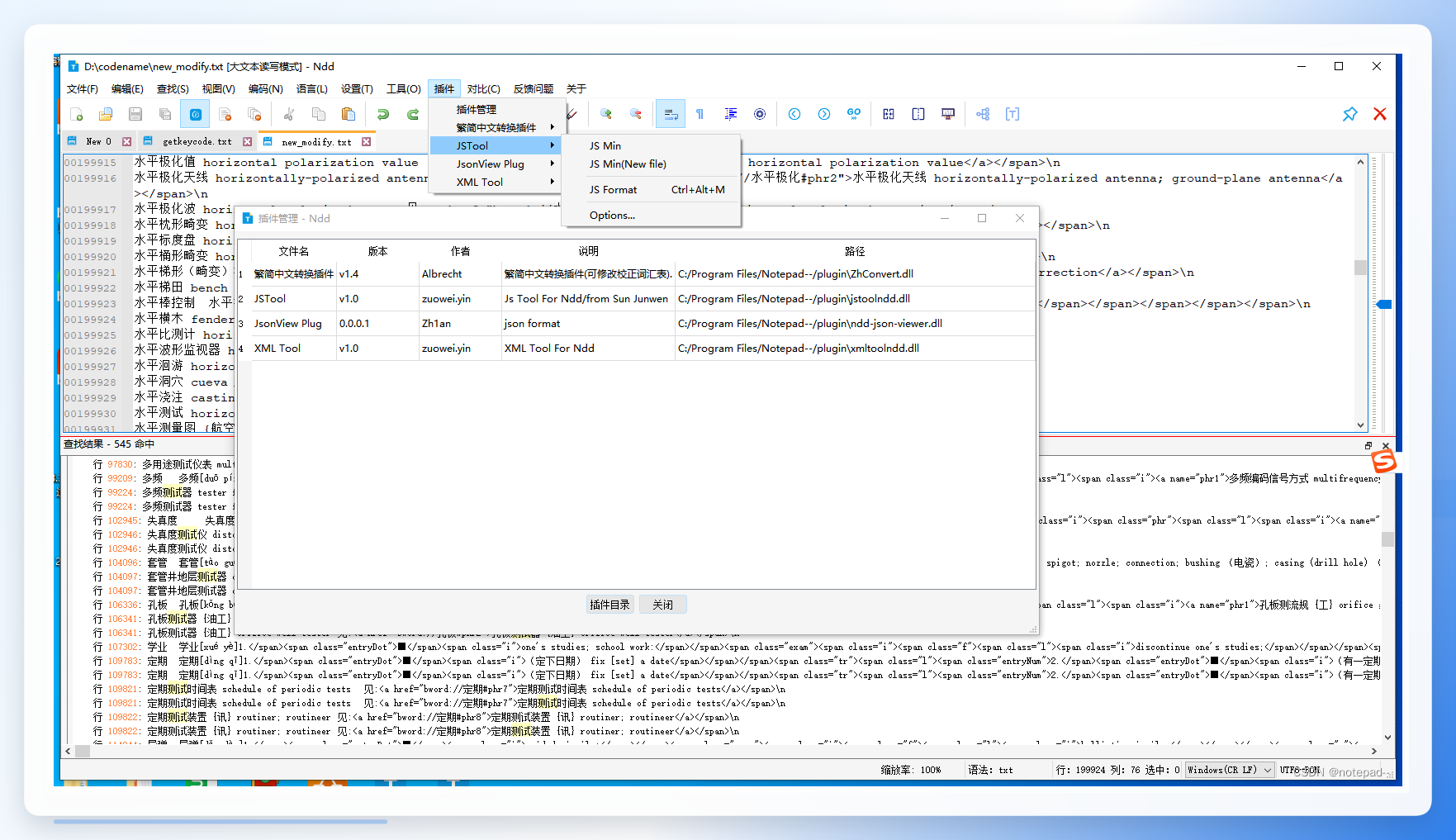 Notepad++界面