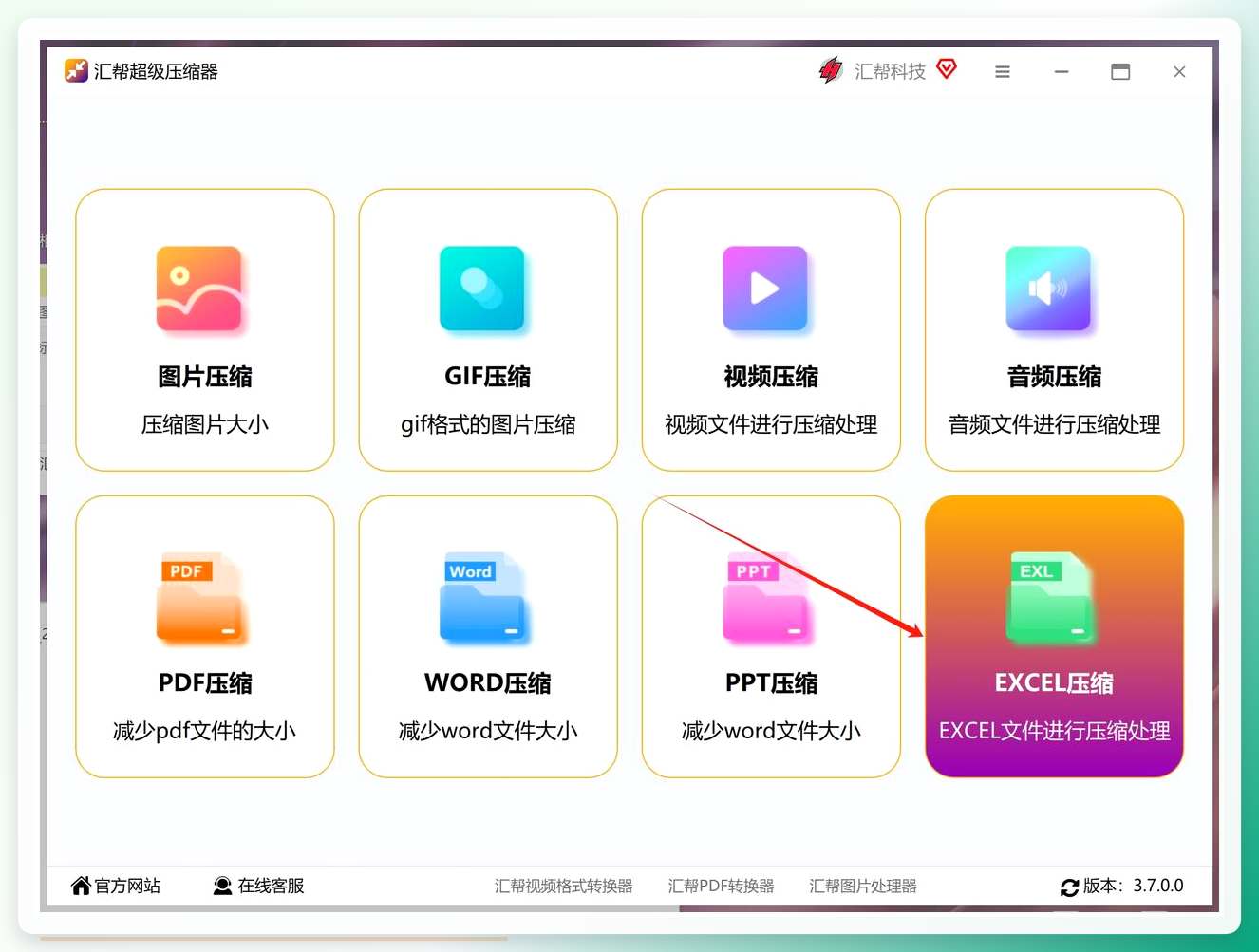 汇帮超级压缩器主界面