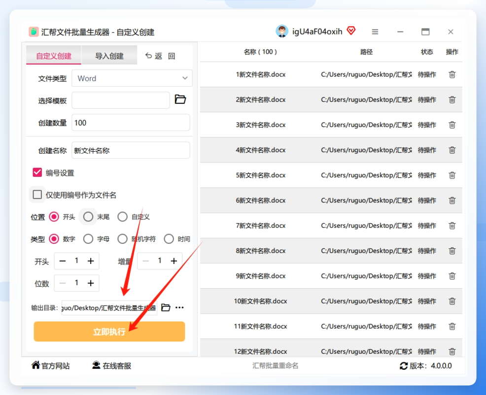第四步：选择保存位置，点击执行：在底部找到「输出目录」按钮，设置好你要把文件存到哪个文件夹里。然后点击那个大大的「立即执行」按钮。.png