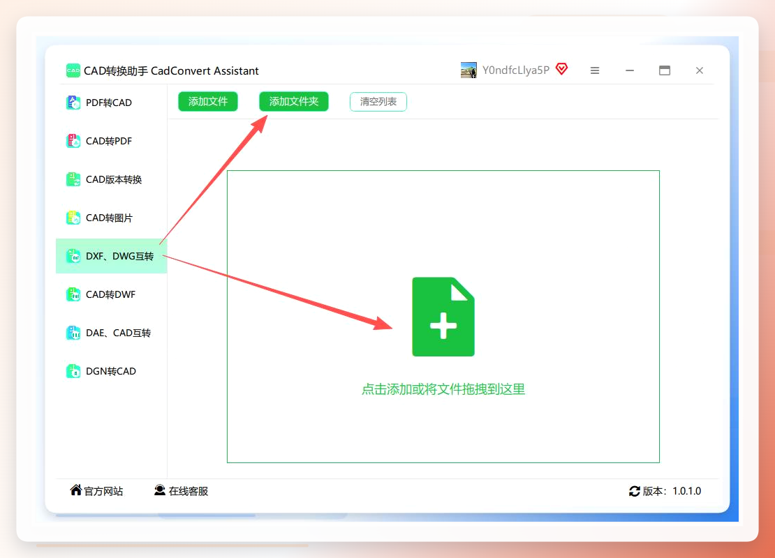 CAD转换助手步骤1