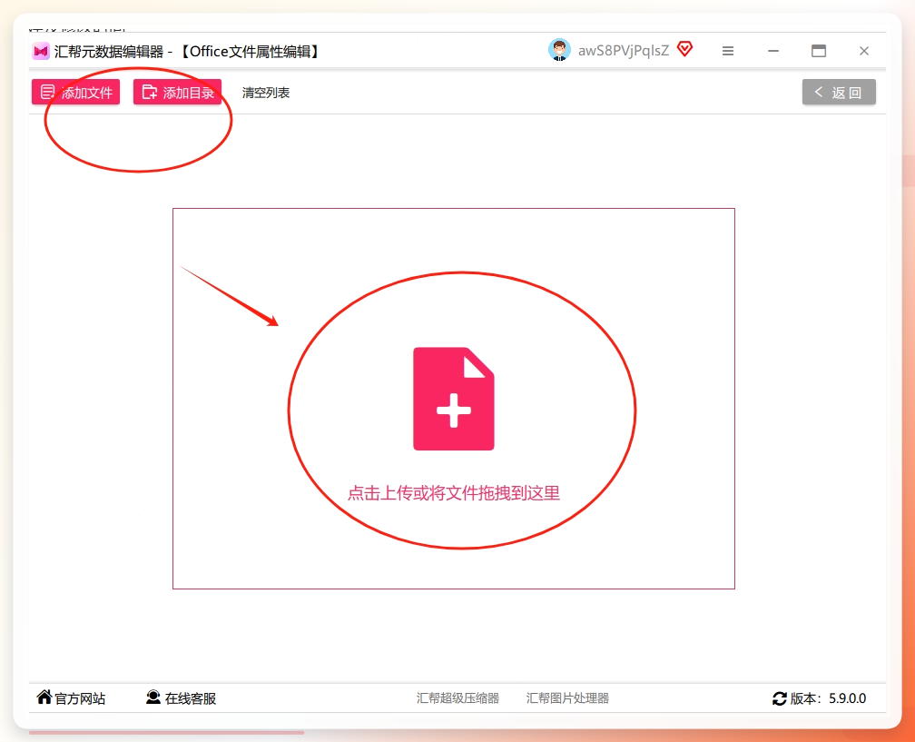 第二步，进入编辑页面后，你可以点击“添加文件”或者“添加文件夹”，更省事的是，直接把文件拖拽进软件窗口就行。它最大的好处是！手上有几十个简历或者项目文档？一次拖进去，一起改，效率直接拉满。.png
