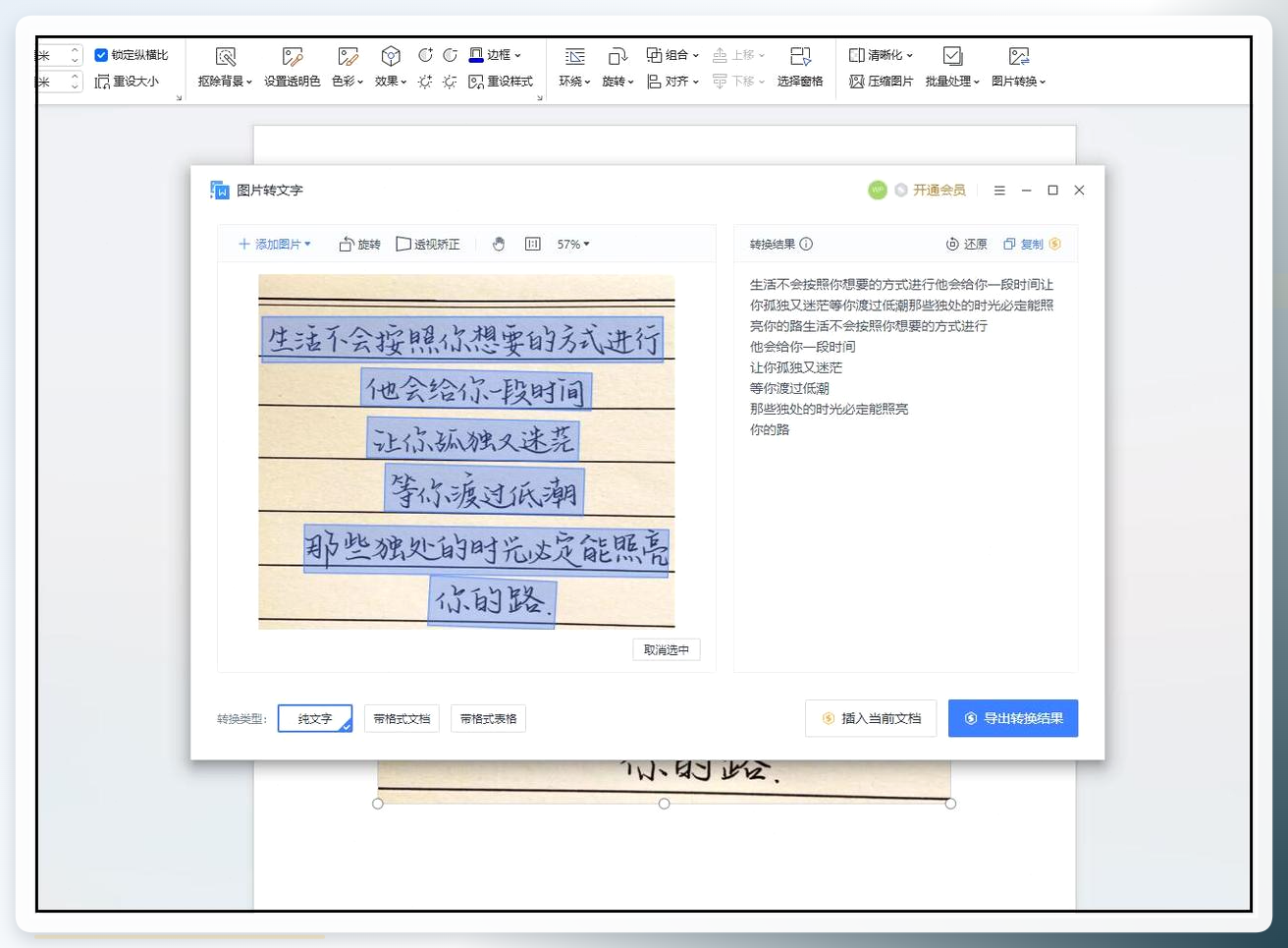 WPS图片转文字功能