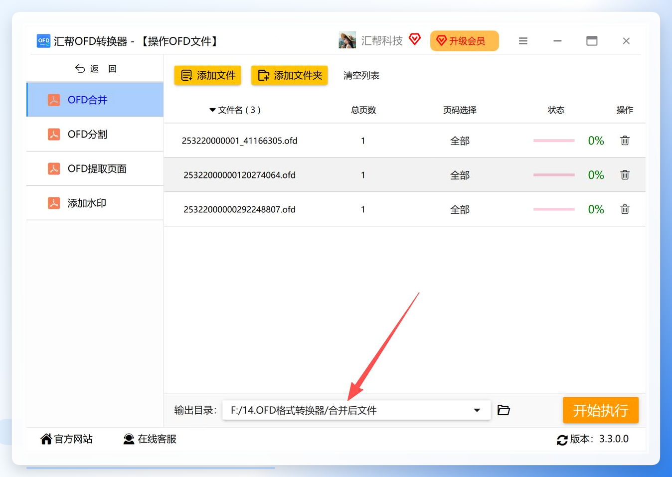 设置输出目录