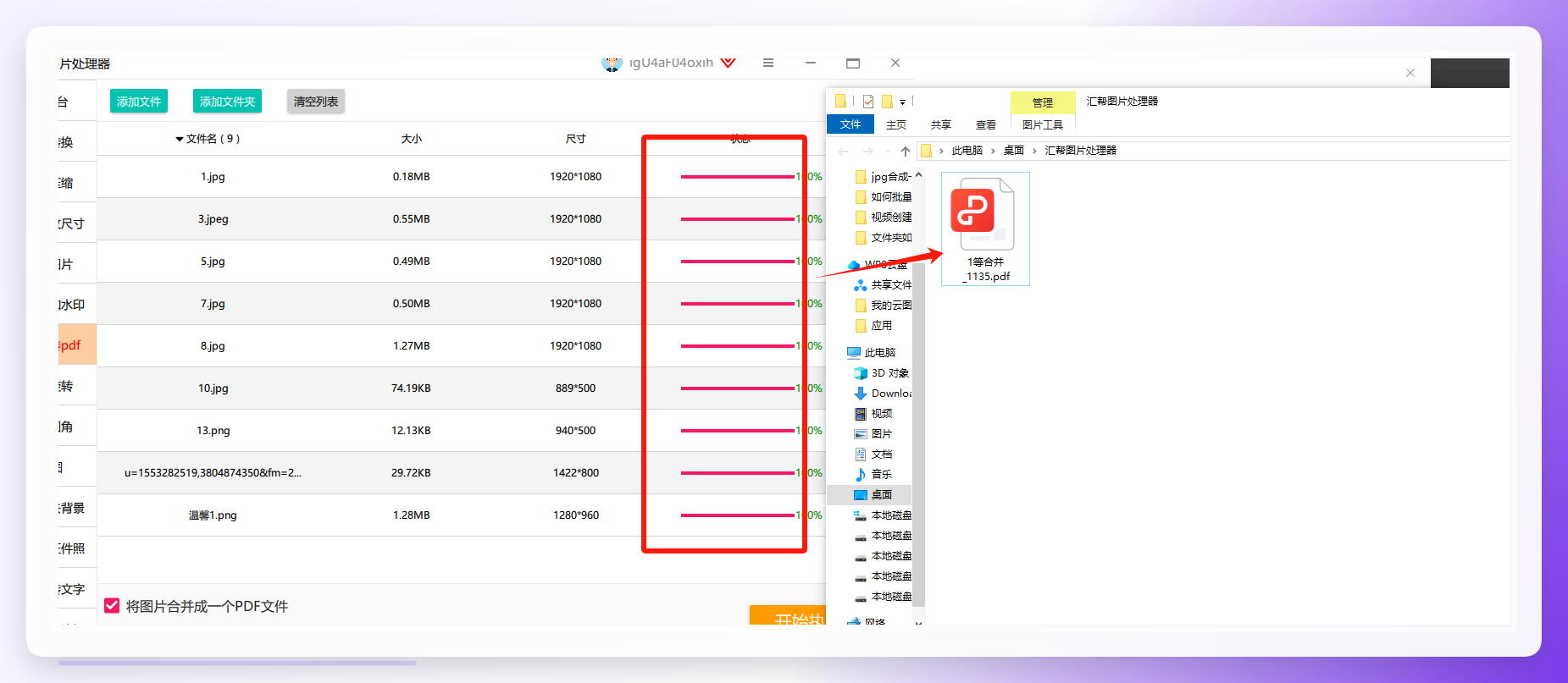汇帮图片处理器-备份完成