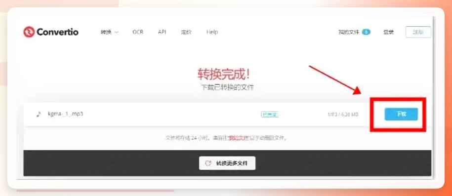 下载转换完成的文件