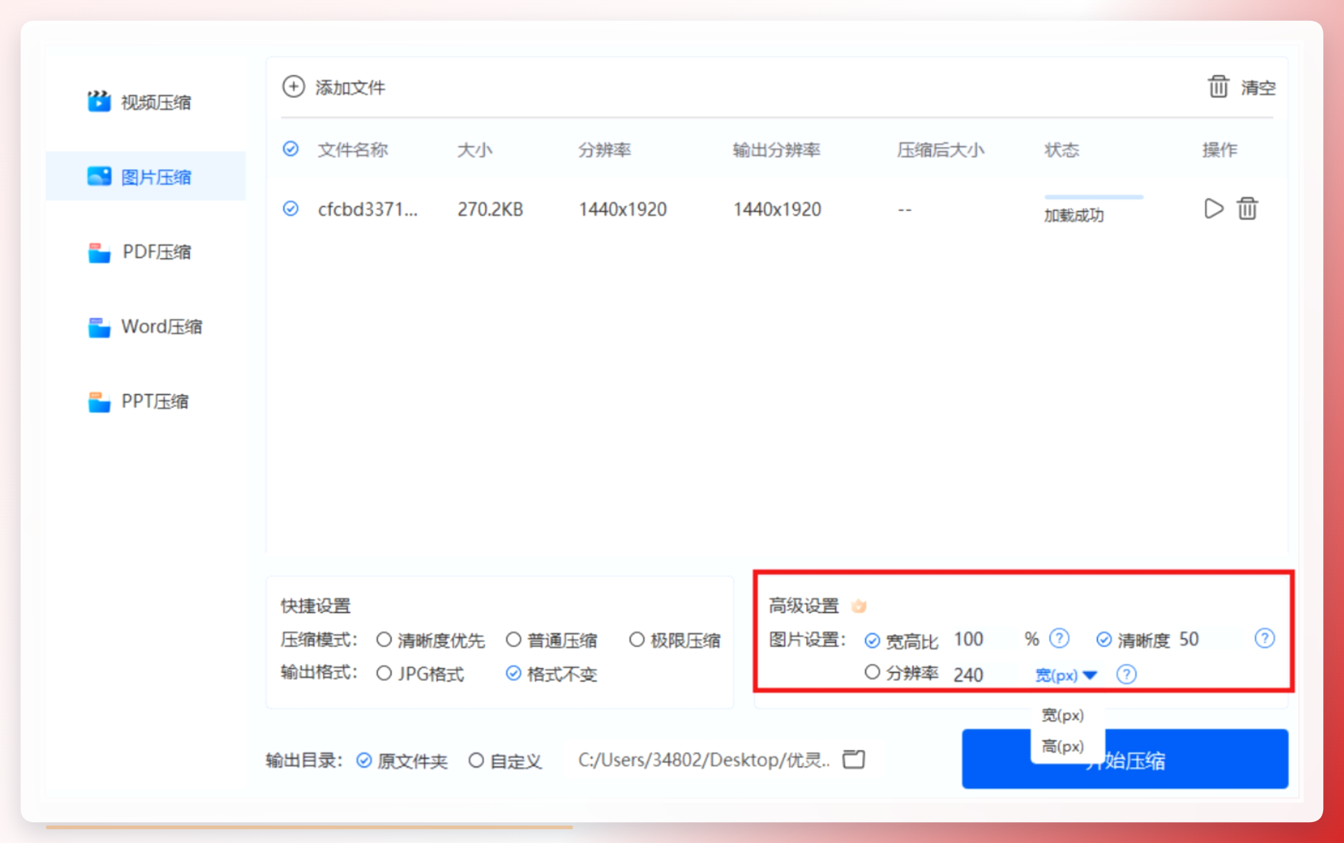 设置宽高比例