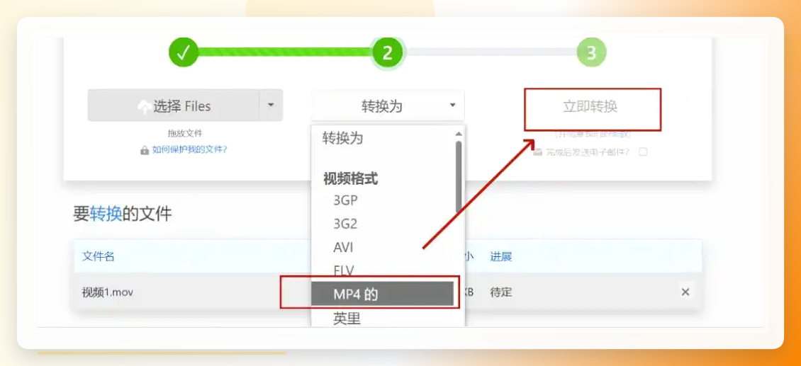 Zamzar选择文件界面