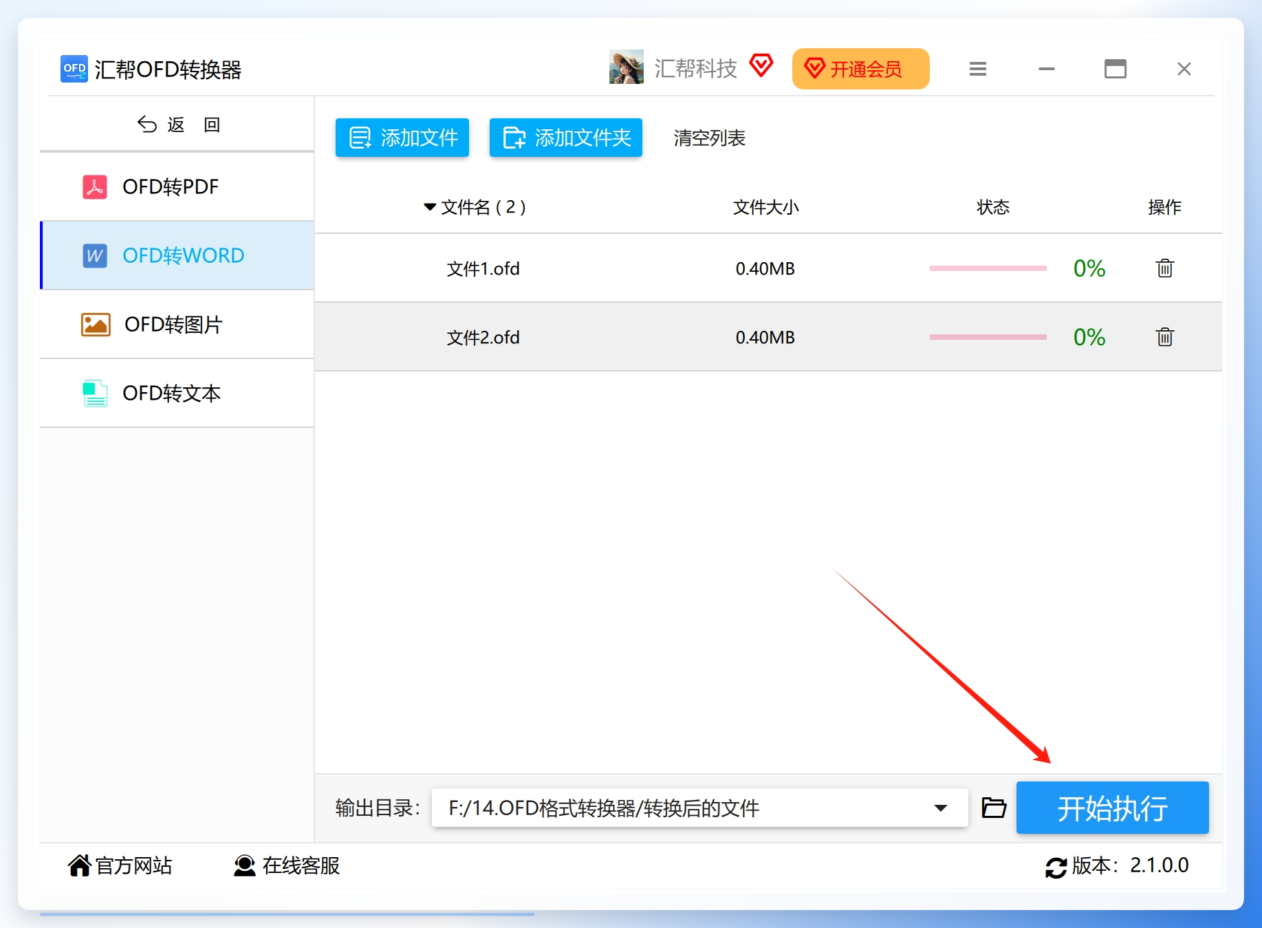 开始转换