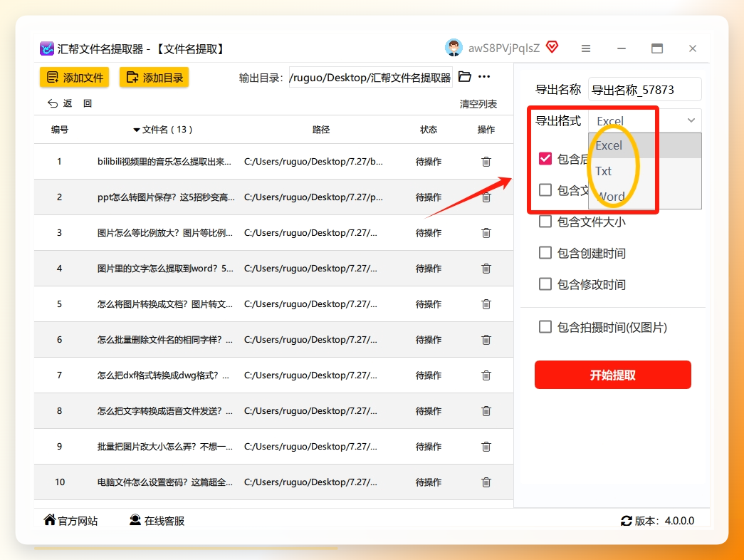 第三步：选择Excel格式 在导出格式这一栏，软件支持三种主流格式：【Excel、TXT、Word】。我们今天的目的是弄到Excel里，所以直接在「导出格式」这里选择「Excel」就行。.png