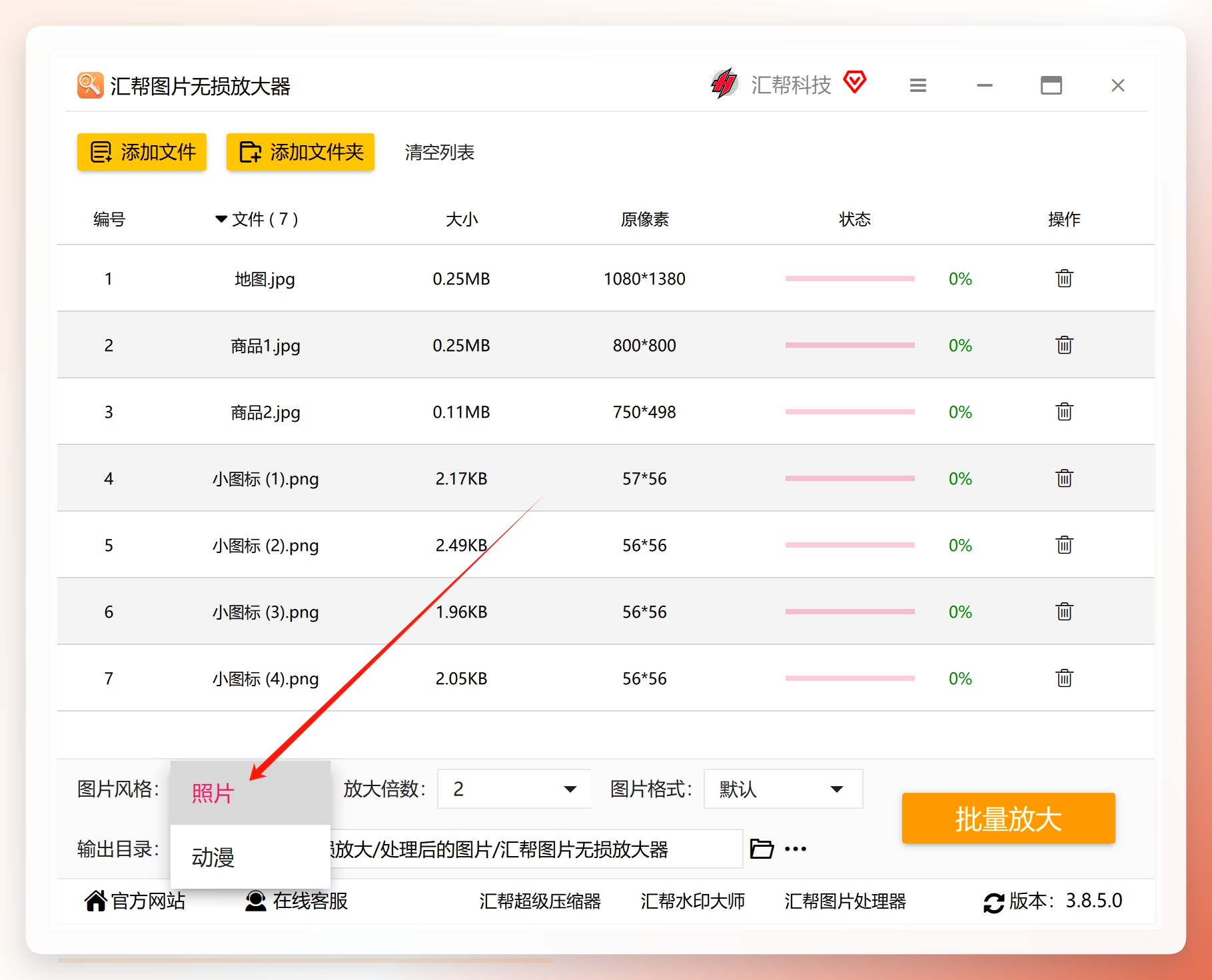 选择图片风格