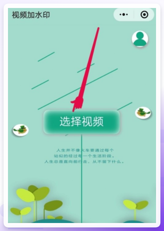 小程序水印设置