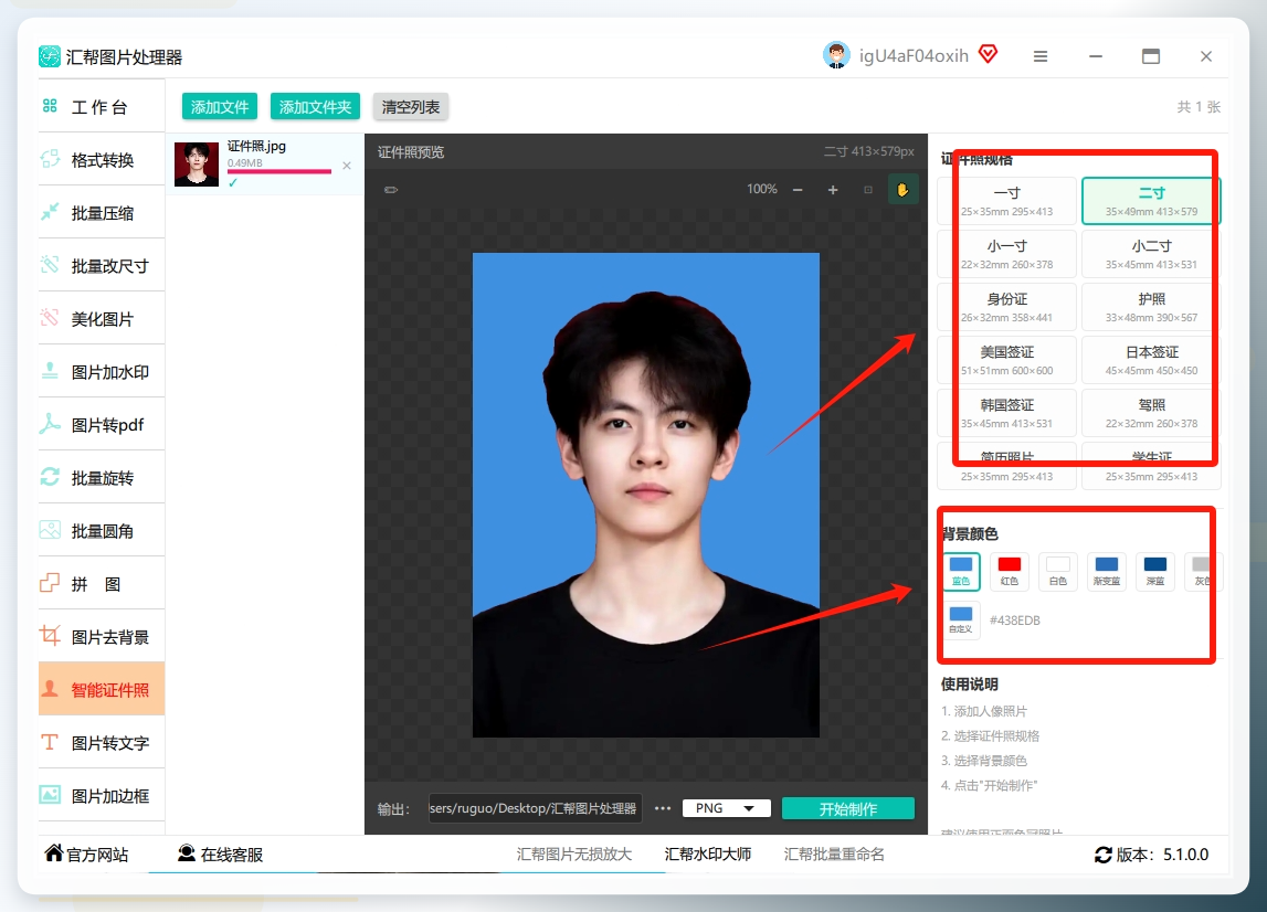 第三步，照片导入后开始识别并人像，在界面右侧选择证件照规格：二寸。完成后界面中就能预览到二寸证件照，从下方可以选择证件照的底色。.png
