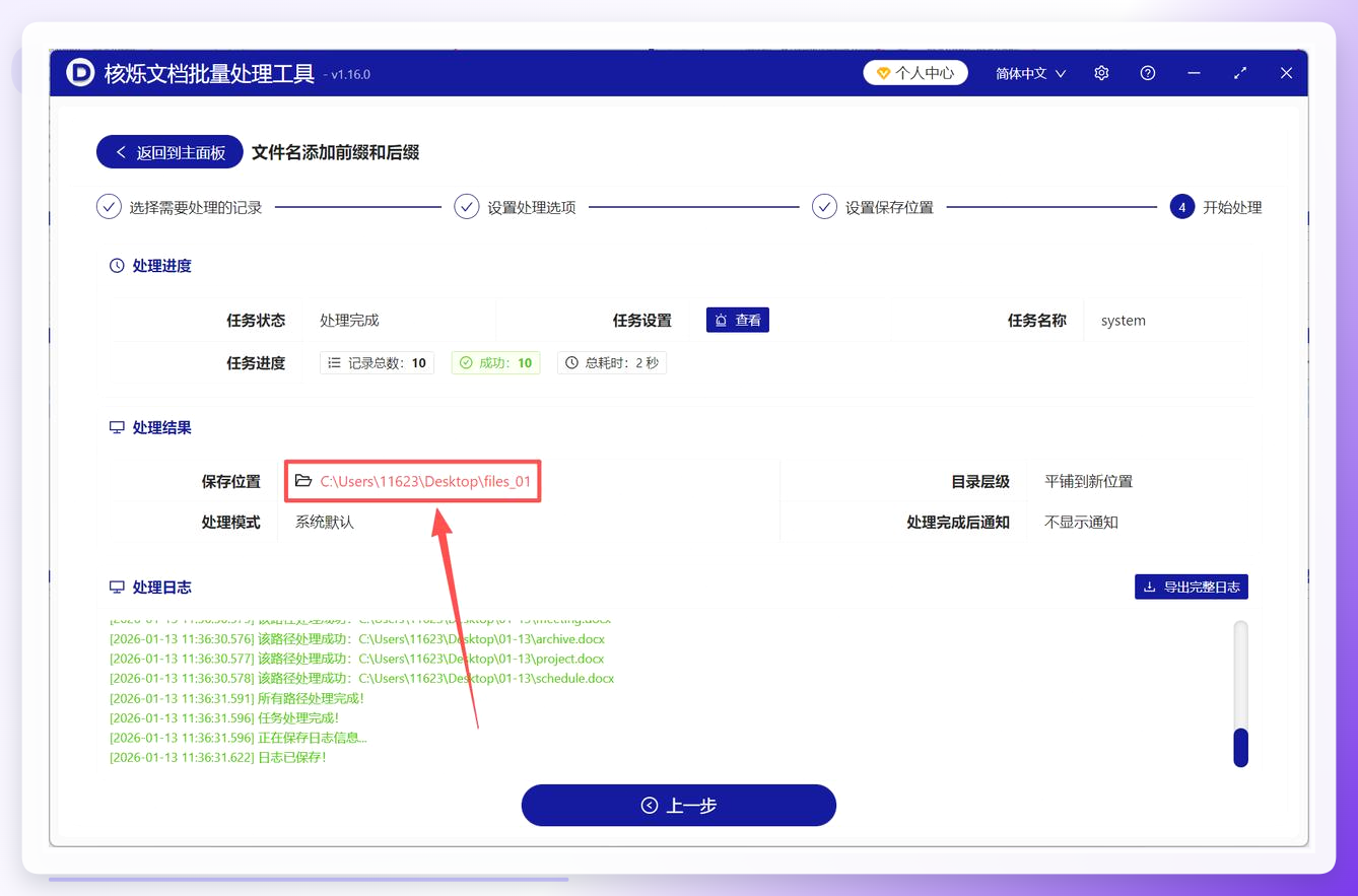 完成后查看结果